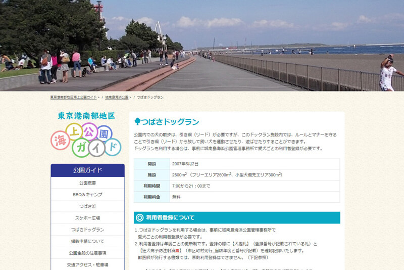 城南島海浜公園つばさドッグラン