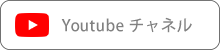 Youtubeチャネル